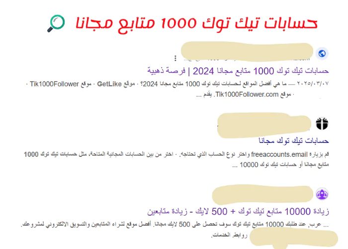 حسابات تيك توك 1000 متابع مجانا