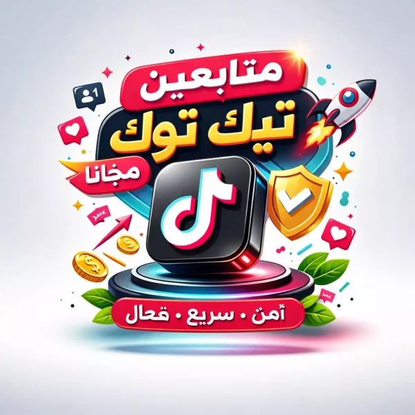 تيك توك متابعين
